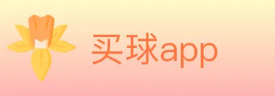 买球app logo